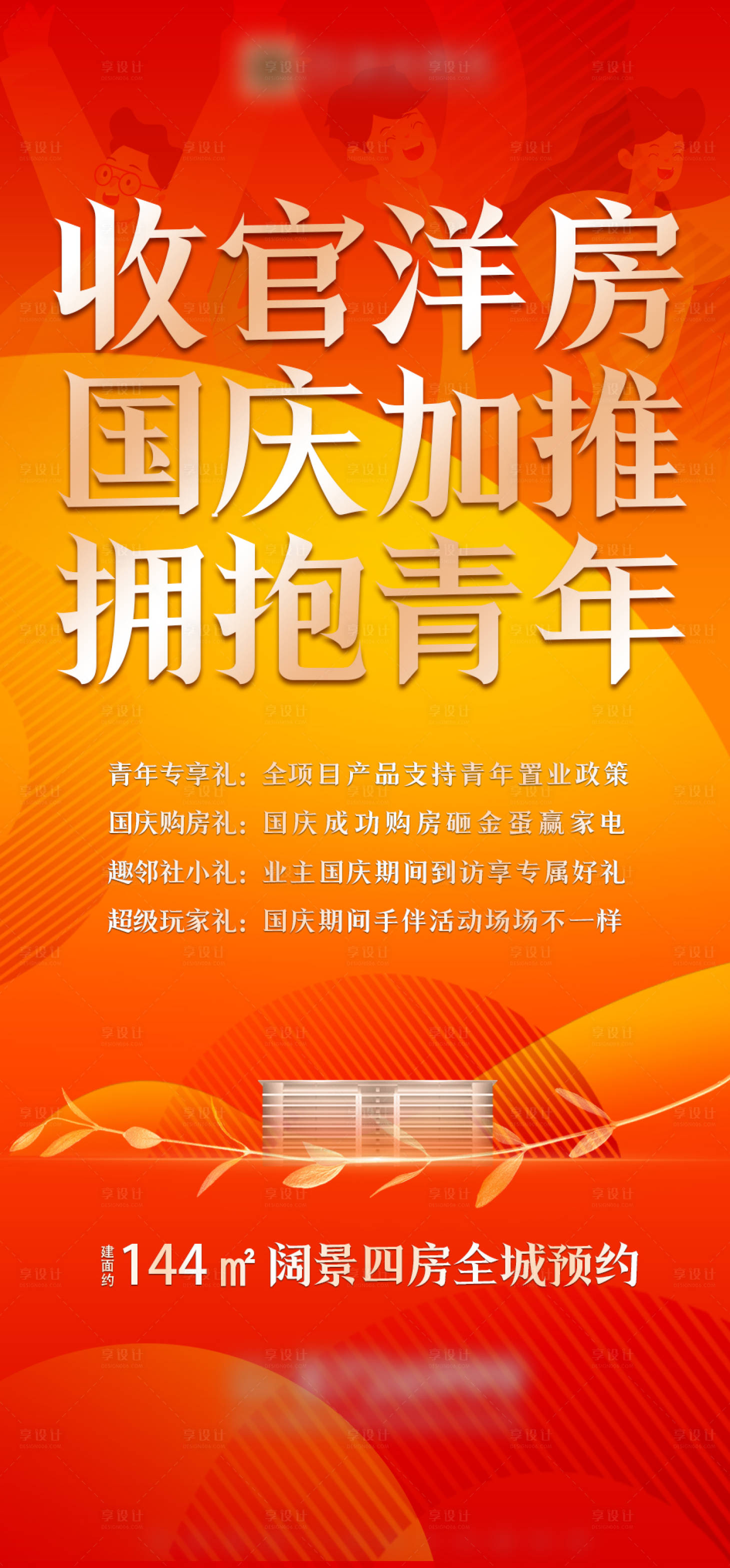 源文件下載【享設計】搜索編號：13950014047135328【房地產特價房海報】