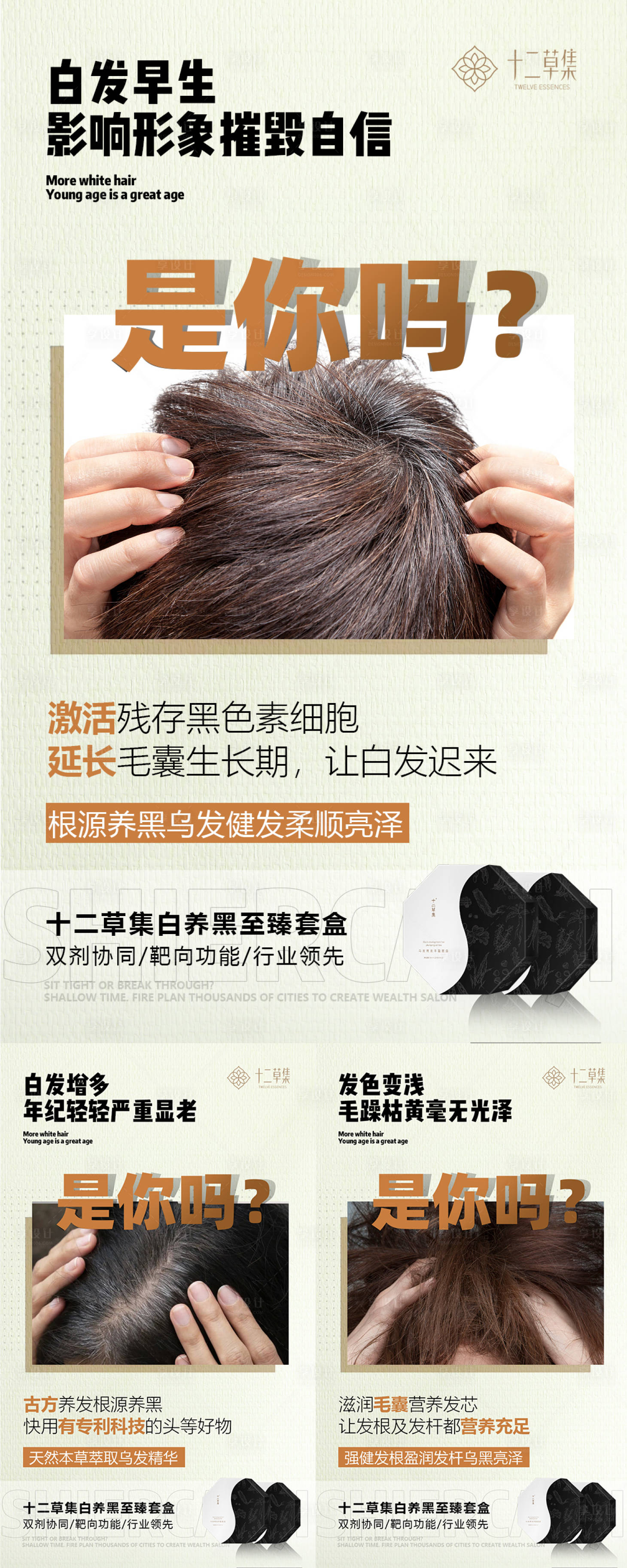 源文件下載【享設(shè)計(jì)】搜索編號：16200013774068402【微商植物洗發(fā)露產(chǎn)品系列海報(bào)】