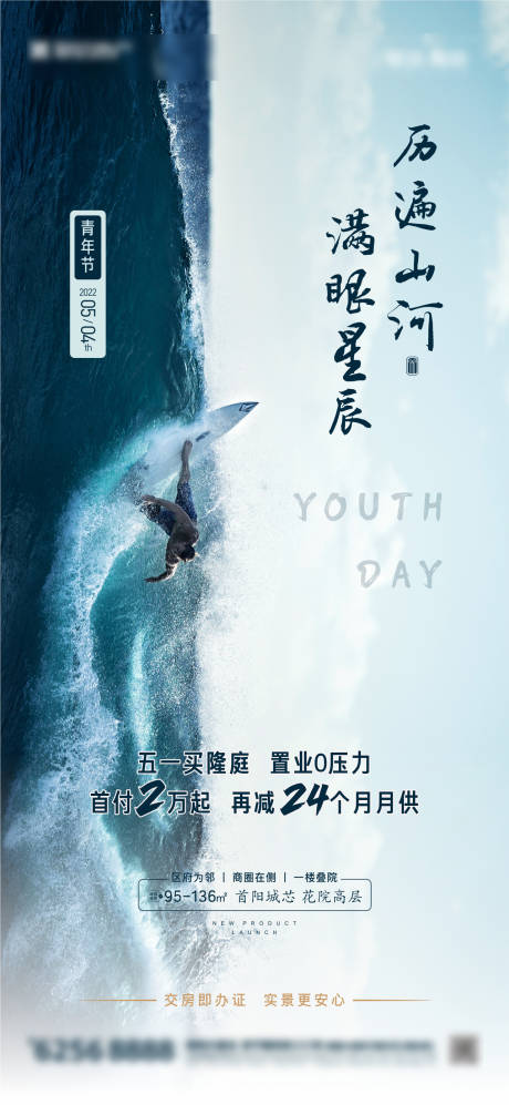 源文件下载【五四青年节海报】编号：26890013665866742