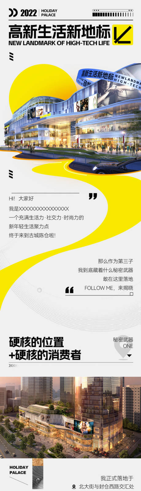 源文件下载【高新生活新地标】编号：89770013739443931