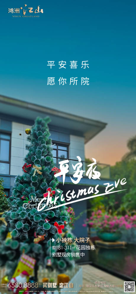 源文件下载【圣诞节平安夜海报】编号：97220013970262678