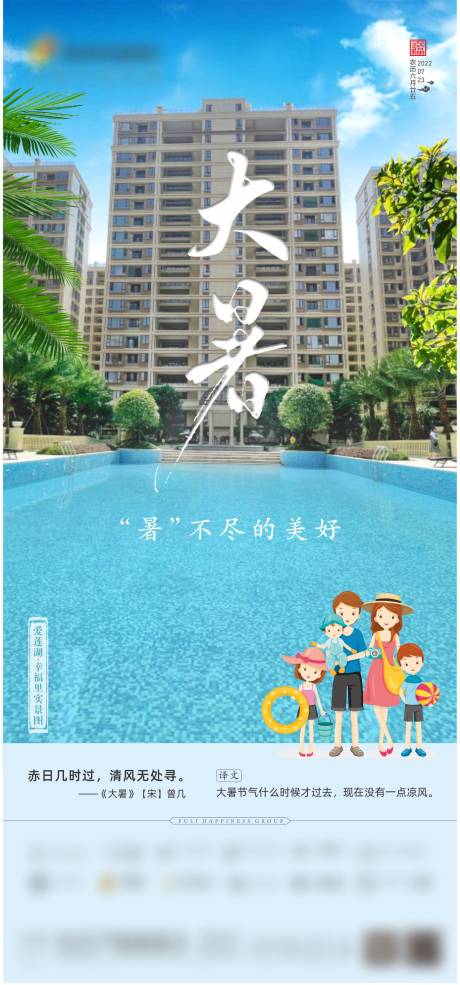 源文件下载【大暑节气海报】编号：72440013650169202