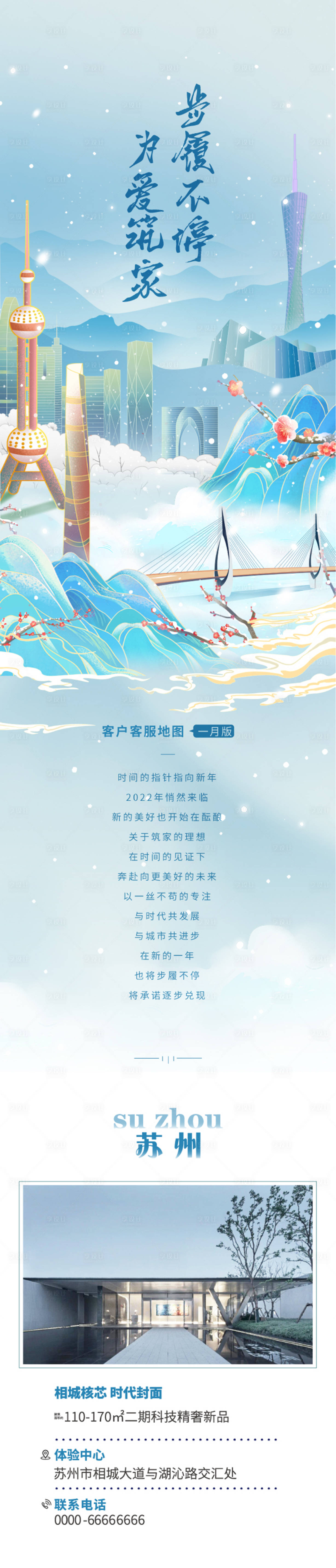 源文件下載【享設(shè)計(jì)】搜索編號(hào)：83390013883569928【地產(chǎn)價(jià)值點(diǎn)冬天城市插畫長(zhǎng)圖海報(bào)】