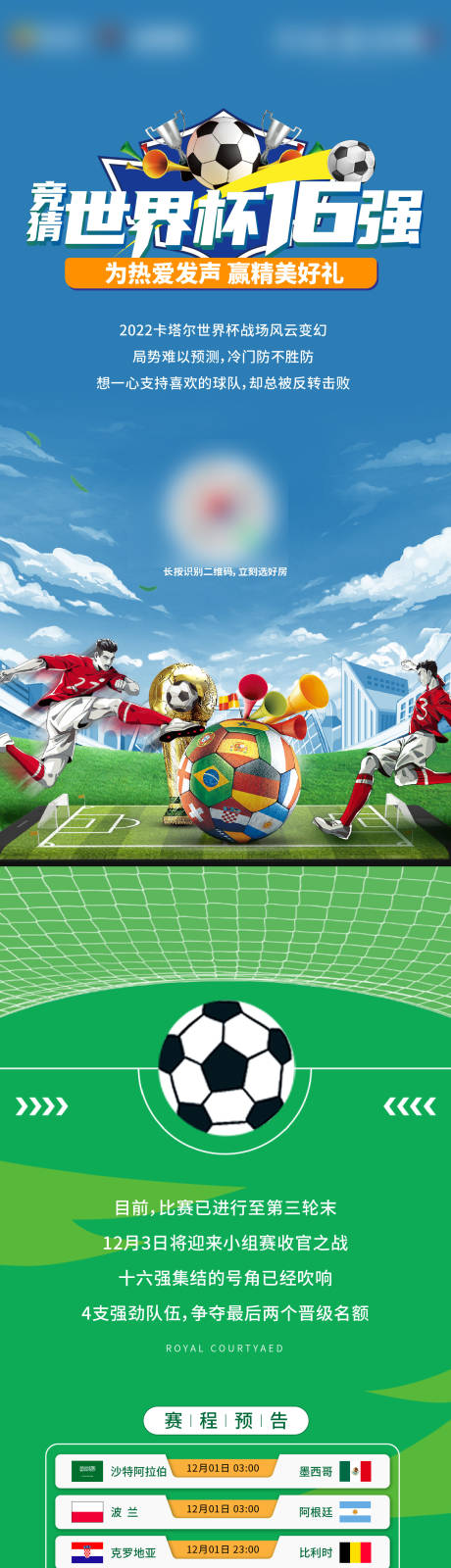 源文件下载【世界杯竞猜长图】编号：70670013676171974