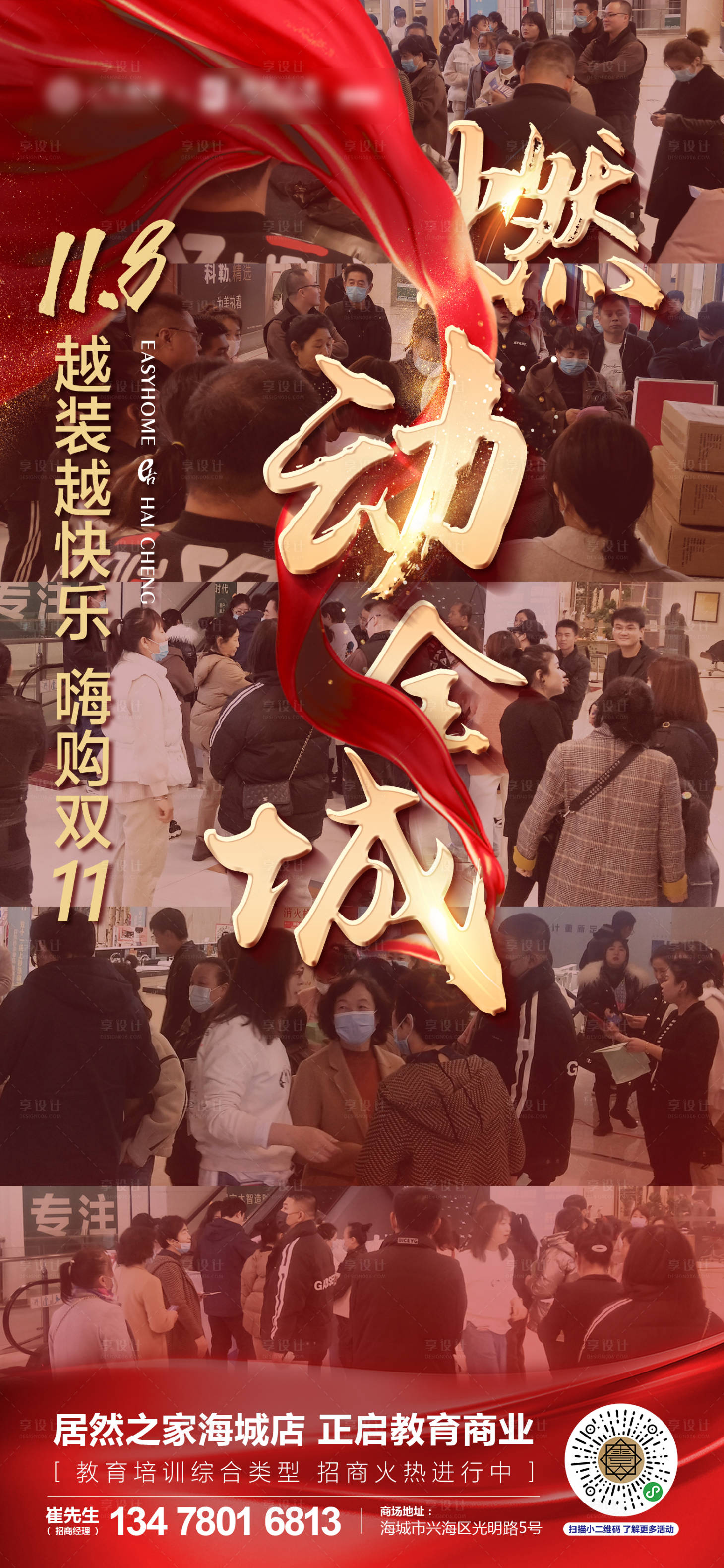源文件下載【享設計】搜索編號：99400013929627508【品牌人氣熱銷微信海報】