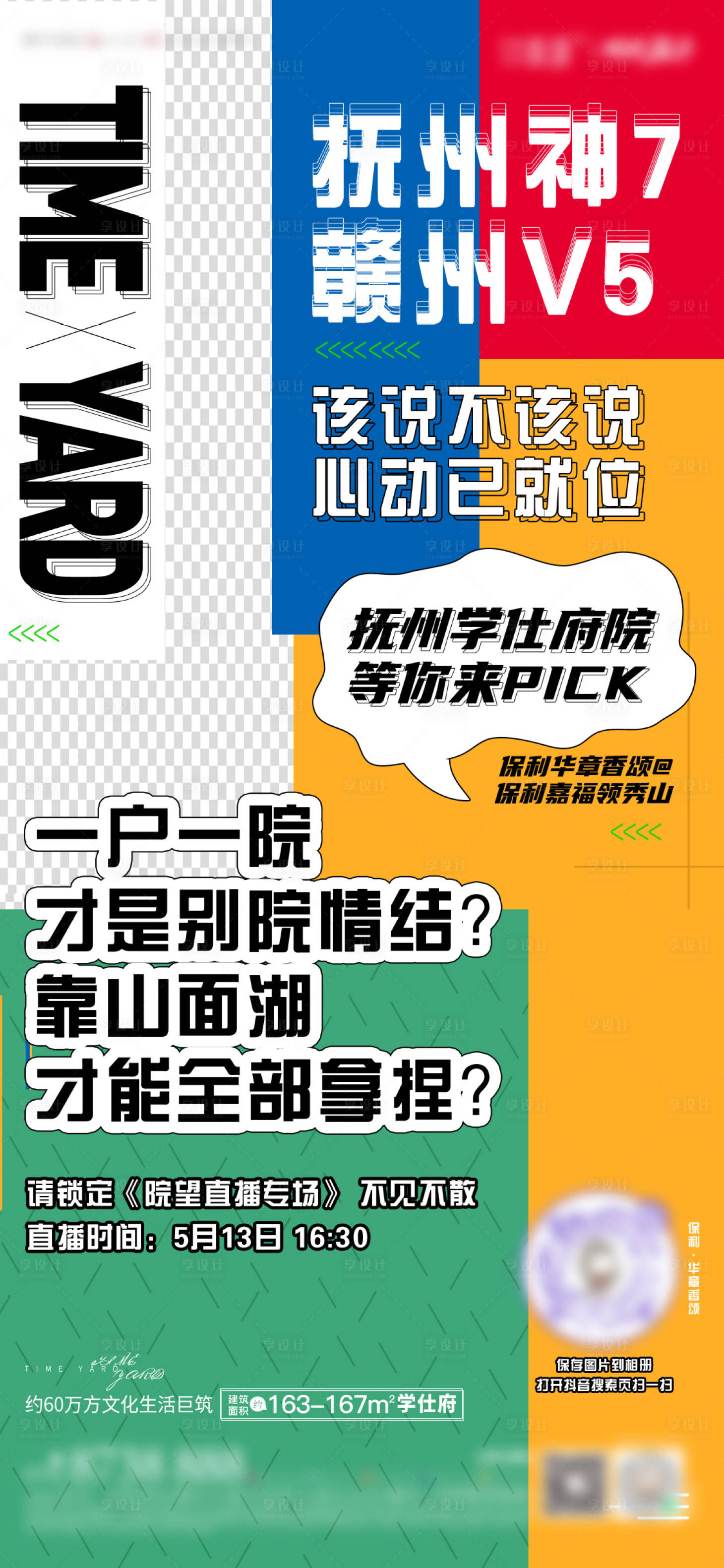 源文件下載【享設計】搜索編號：68920013659846828【直播】