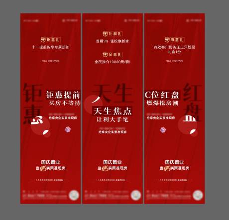 源文件下载【地产热销三宫格海报】编号：22990013817941607