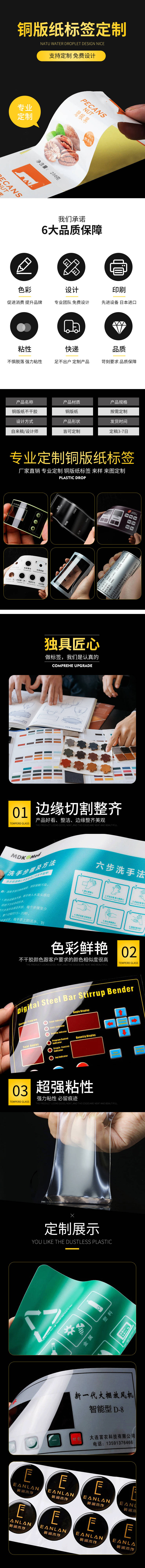 源文件下載【享設(shè)計】搜索編號：41240013689456353【銅板紙標(biāo)簽定制電商詳情頁】