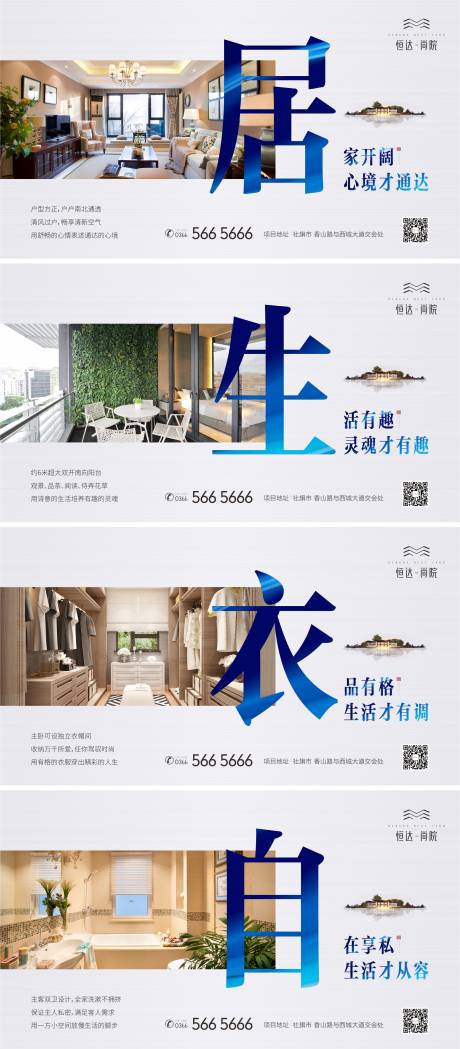源文件下载【享设计】搜索编号：61090013667651317【地产创意大字报系列】