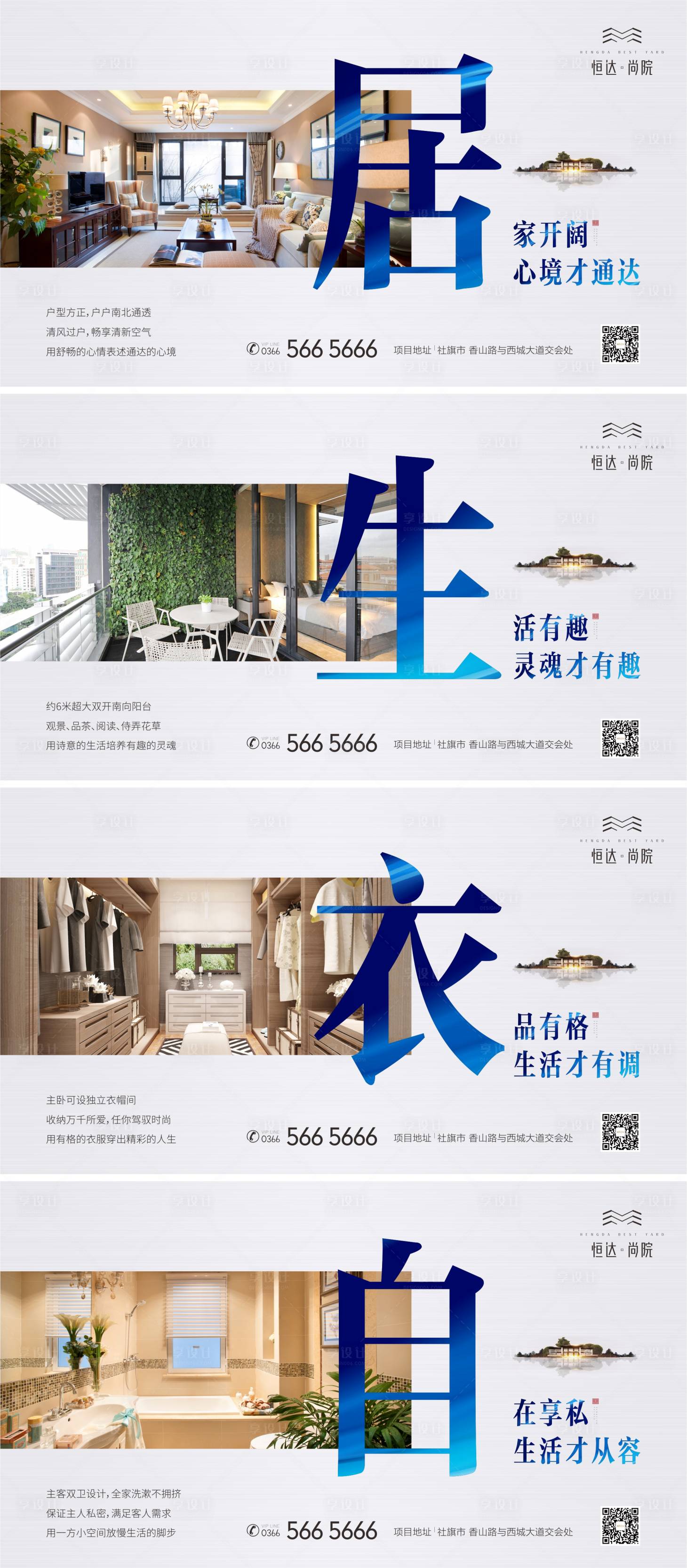 源文件下載【享設計】搜索編號：61090013667651317【地產創意大字報系列】