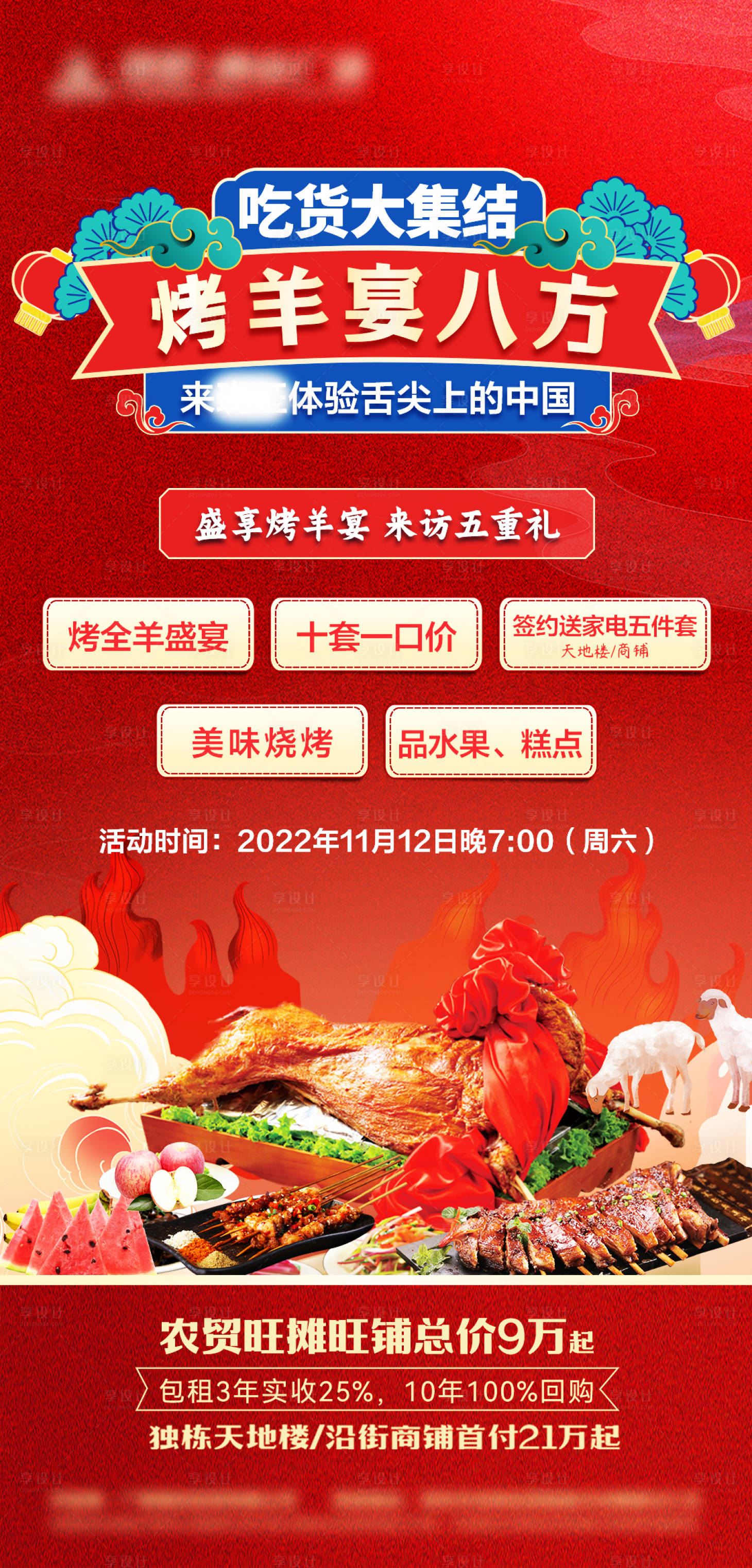 源文件下载【地产烤全羊活动海报】编号：72110013767342609