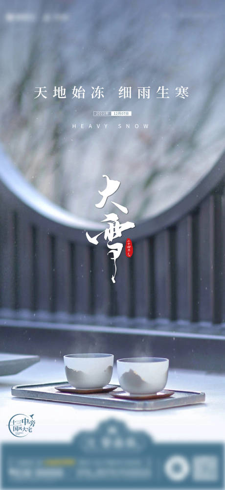 源文件下載【地產(chǎn)大雪】編號：76100013713322277