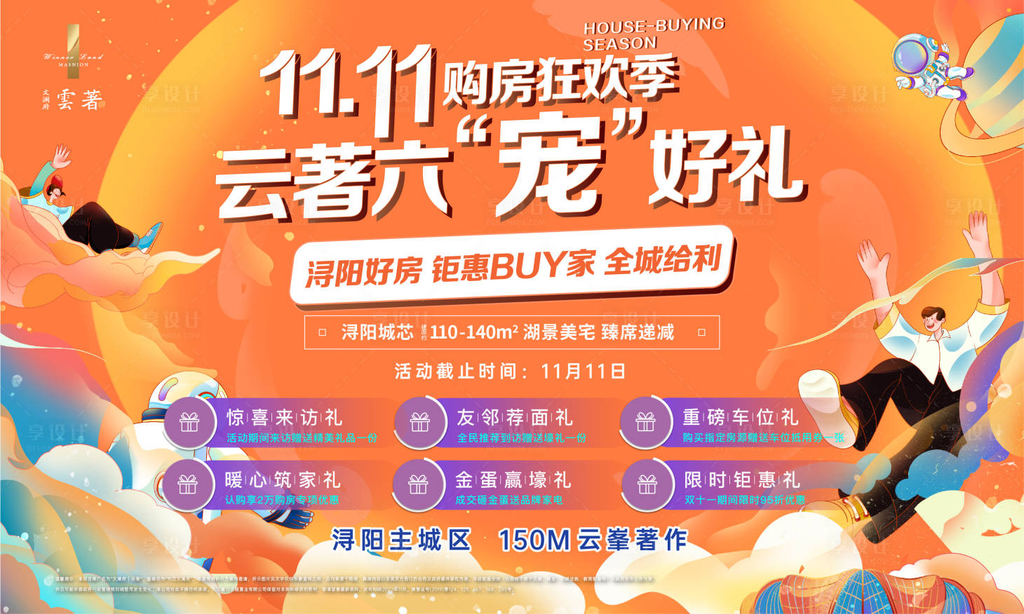 源文件下載【享設計】搜索編號：83970013725972746【雙11活動主KV】