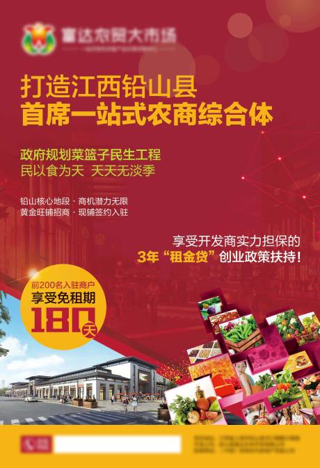 源文件下载【商铺地产报广】编号：13400013947747565
