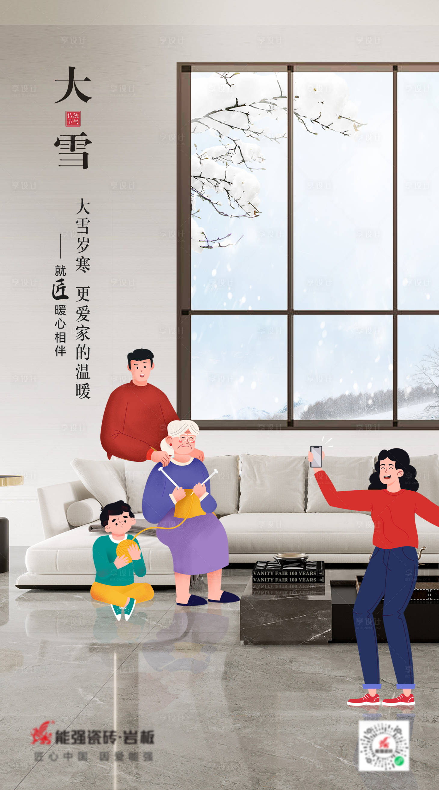源文件下载【享设计】搜索编号：25030013716024717【大雪节气海报】
