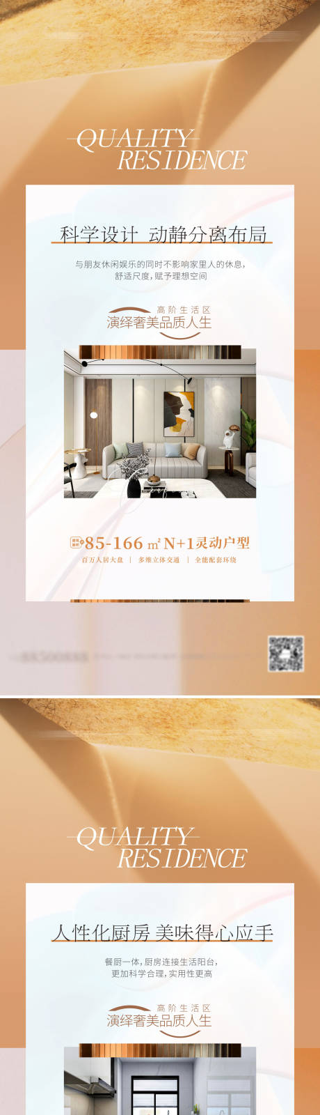 源文件下载【享设计】搜索编号：50980013919142955【精装样板房海报】