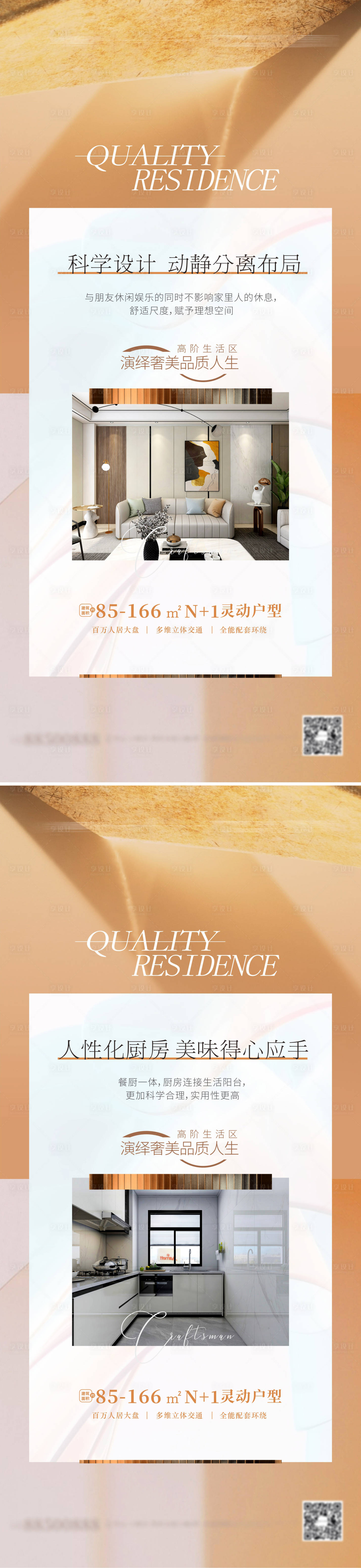 源文件下载【享设计】搜索编号：50980013919142955【精装样板房海报】