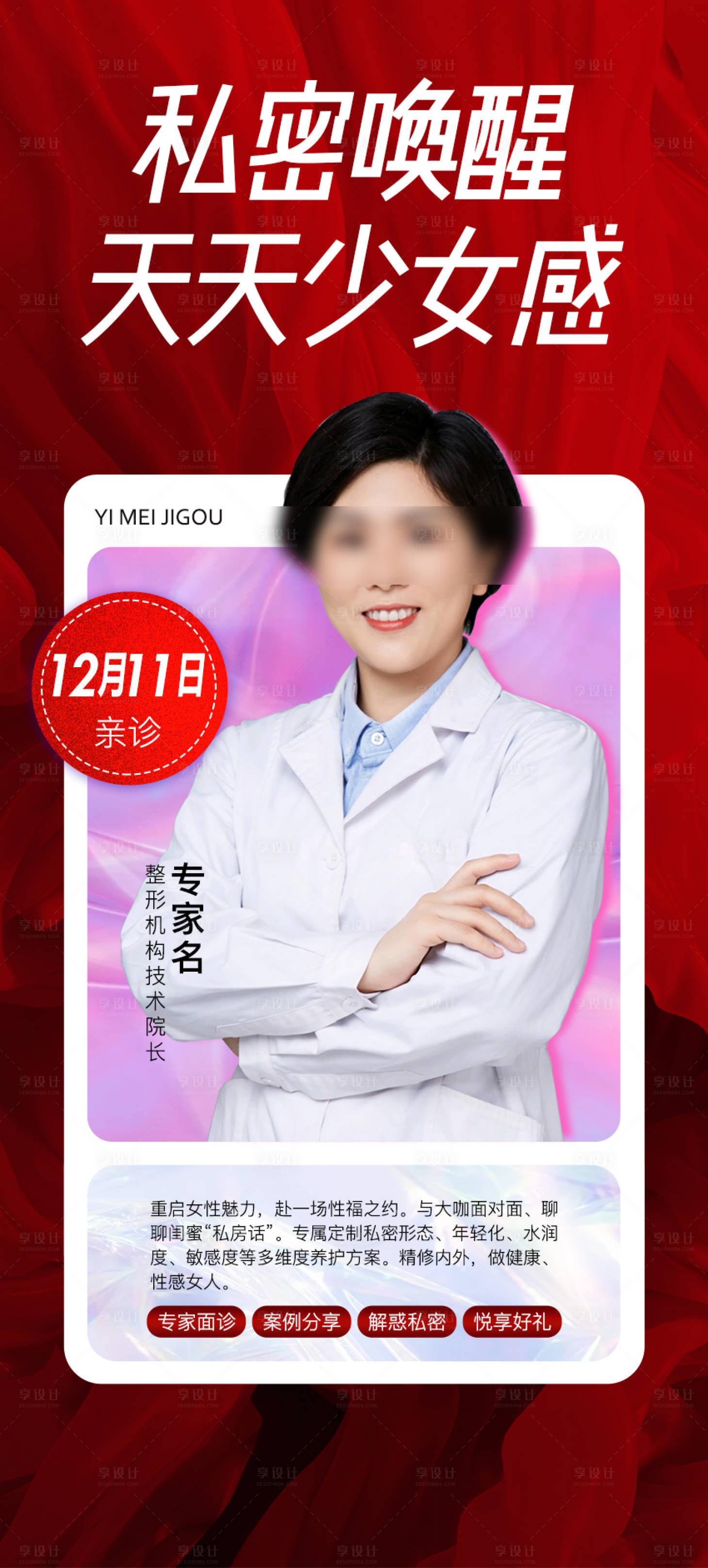 源文件下載【享設計】搜索編號：77580013770335434【專家海報】