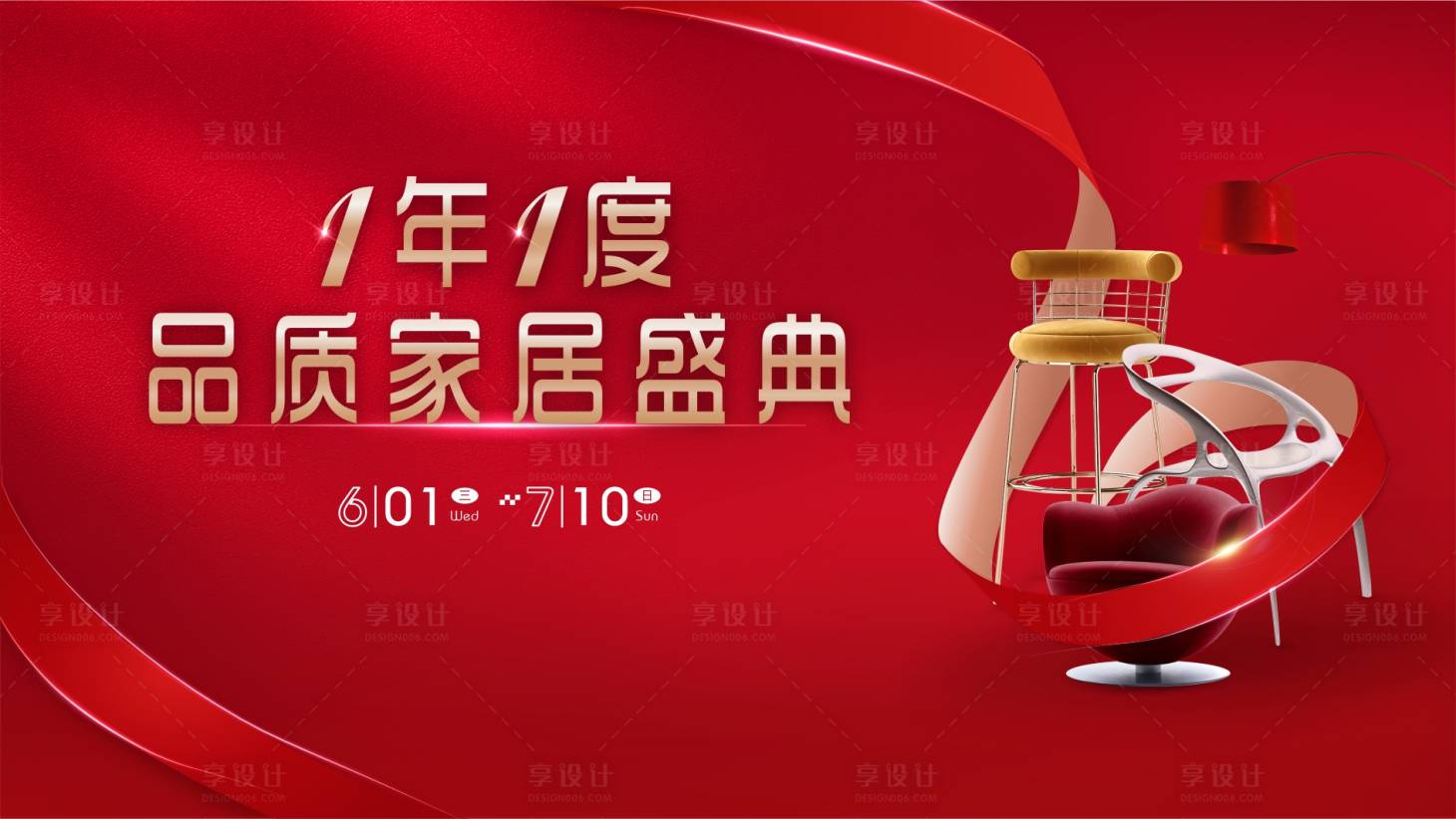 源文件下载【红色建材家居活动主KV】编号：26790013779378311