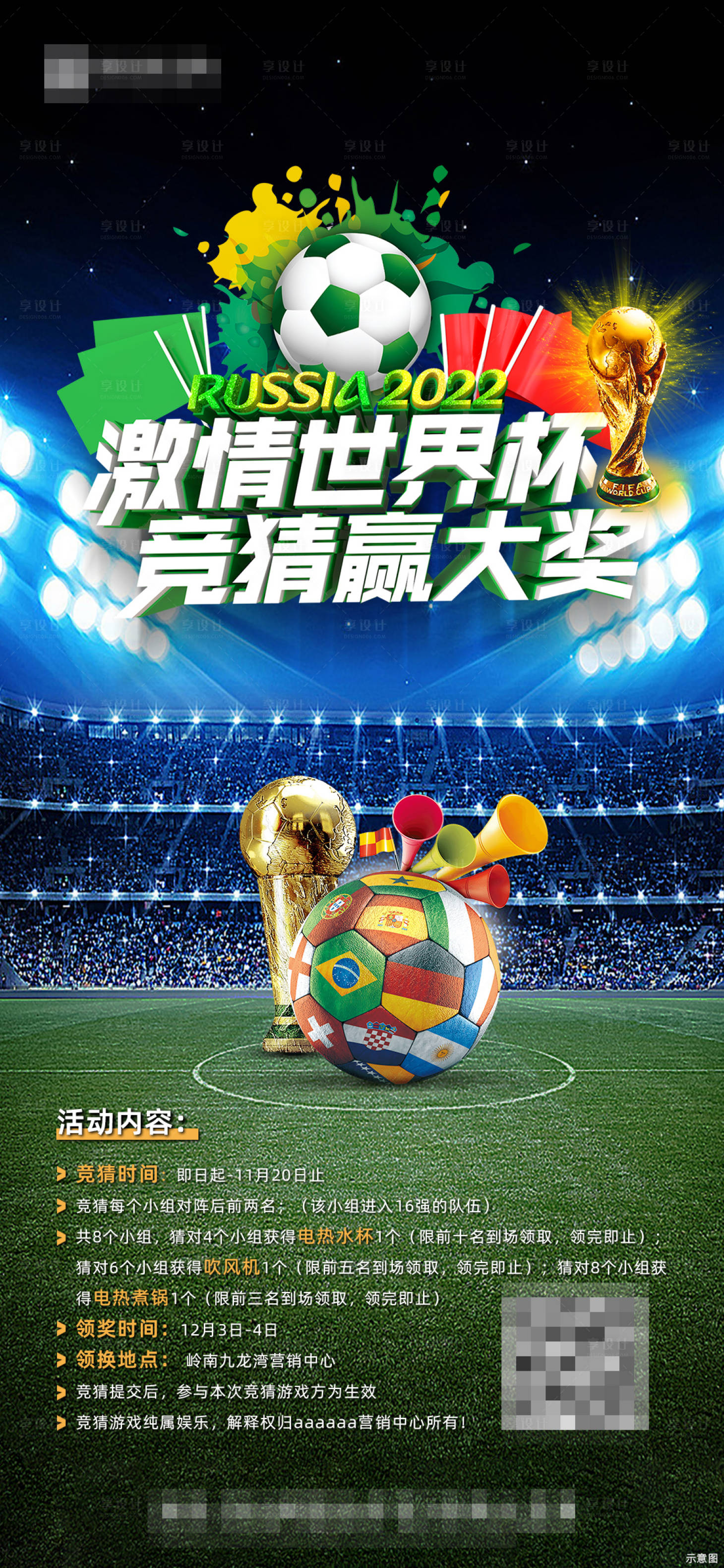 源文件下载【地产竞猜世界杯海报】编号：22270014016299033