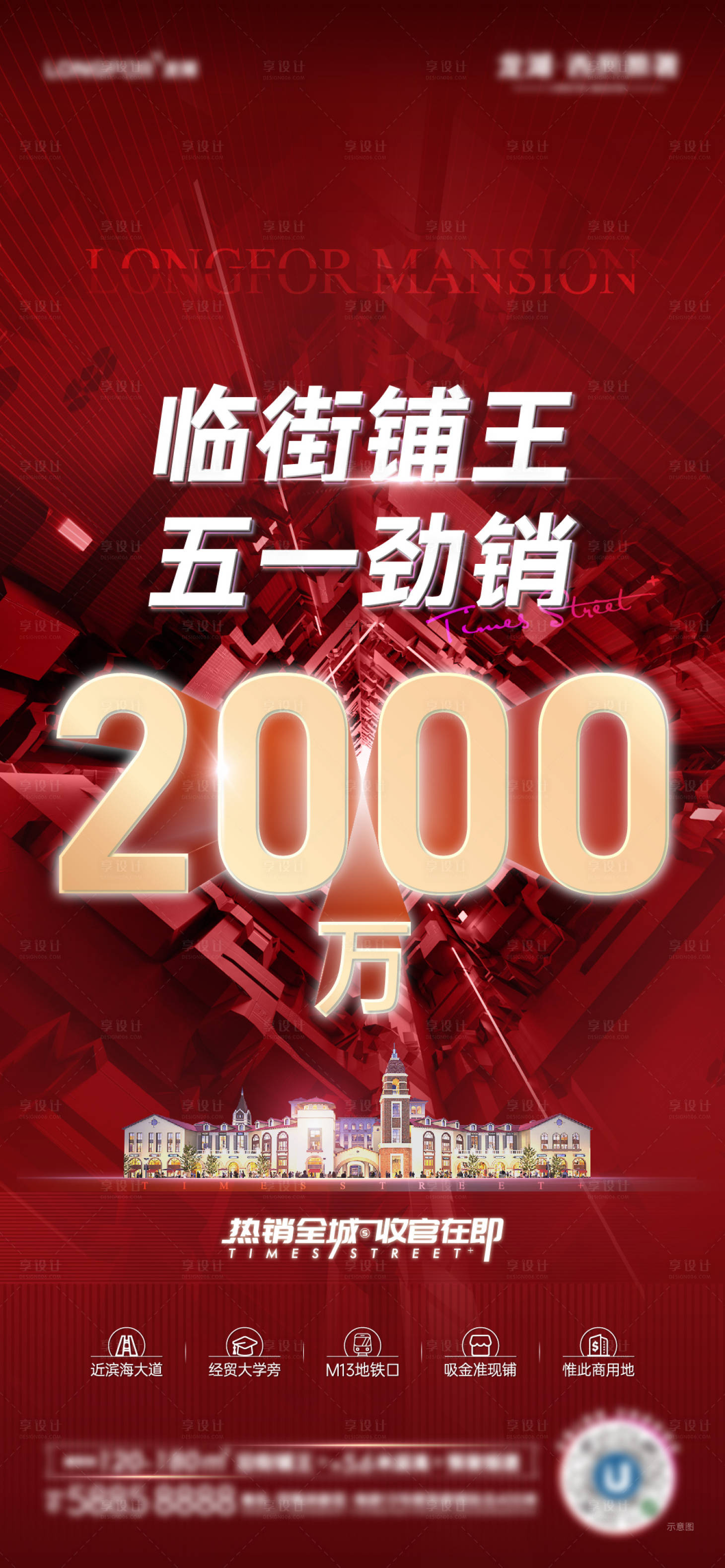 源文件下載【享設計】搜索編號：58360013991809518【商鋪五一熱銷海報】
