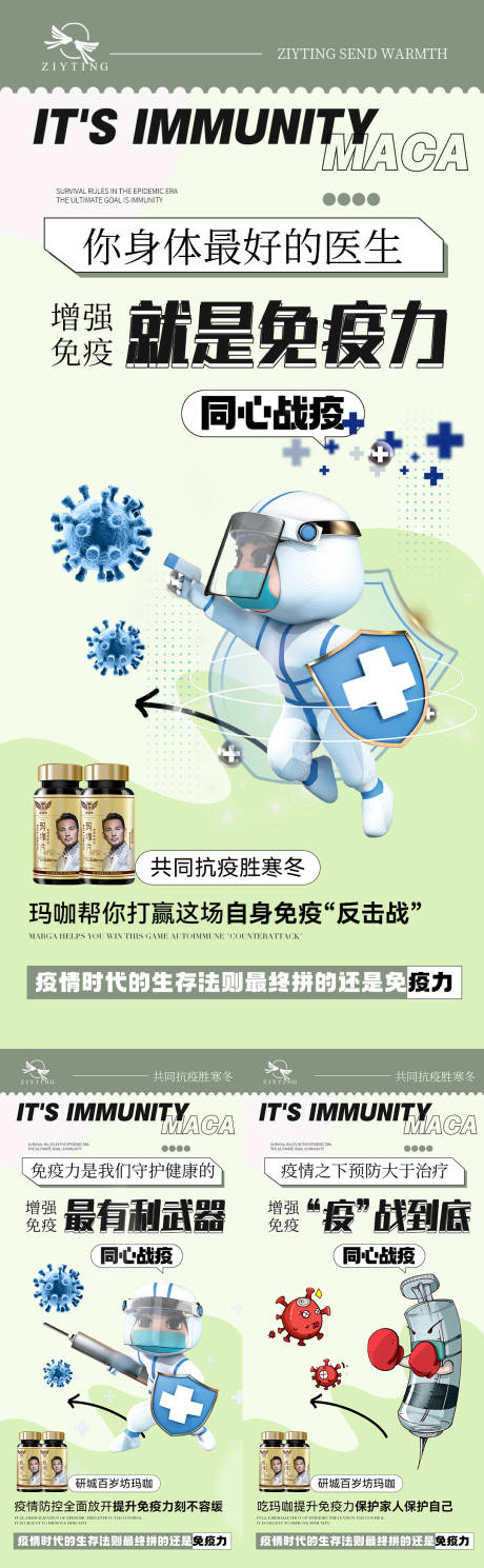 源文件下载【玛咖保健产品海报（TIF用PS打开）】编号：44920013954317126