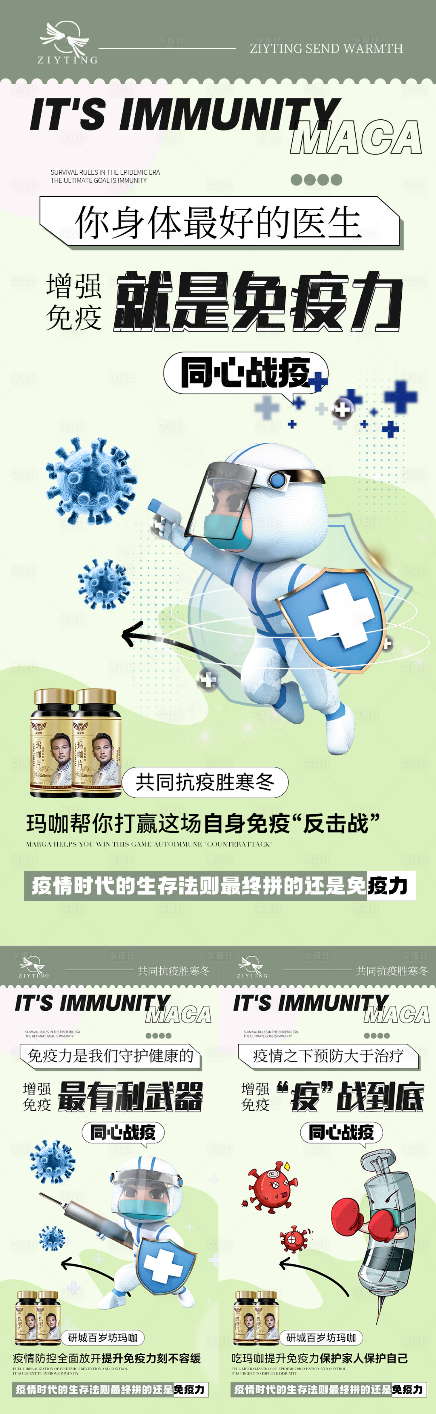 源文件下載【享設計】搜索編號：44920013954317126【瑪咖保健產品海報（TIF用PS打開）】