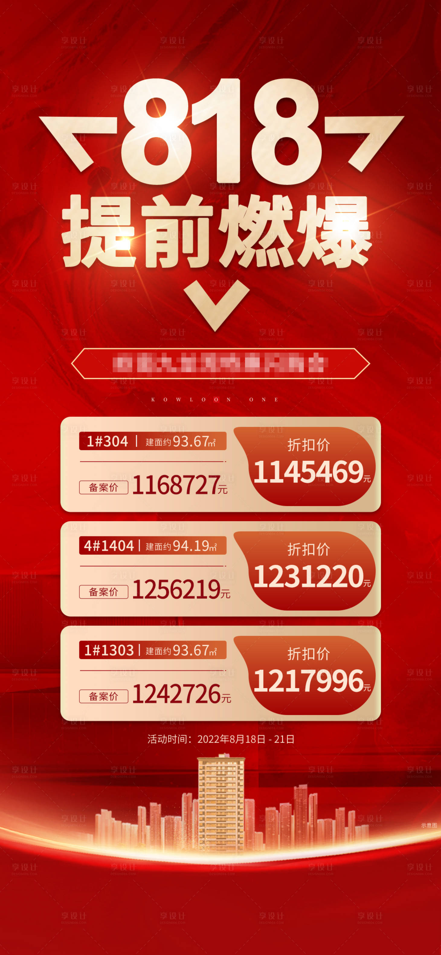 源文件下載【享設(shè)計(jì)】搜索編號：11180014008323852【特價(jià)房海報(bào)】
