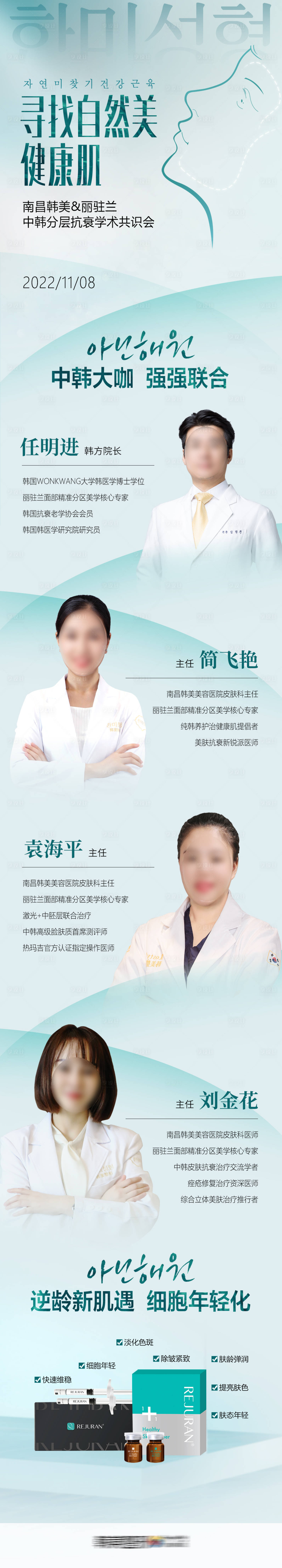 源文件下載【享設計】搜索編號：70360013908221126【醫美麗駐蘭抗衰學術交流會活動長圖】