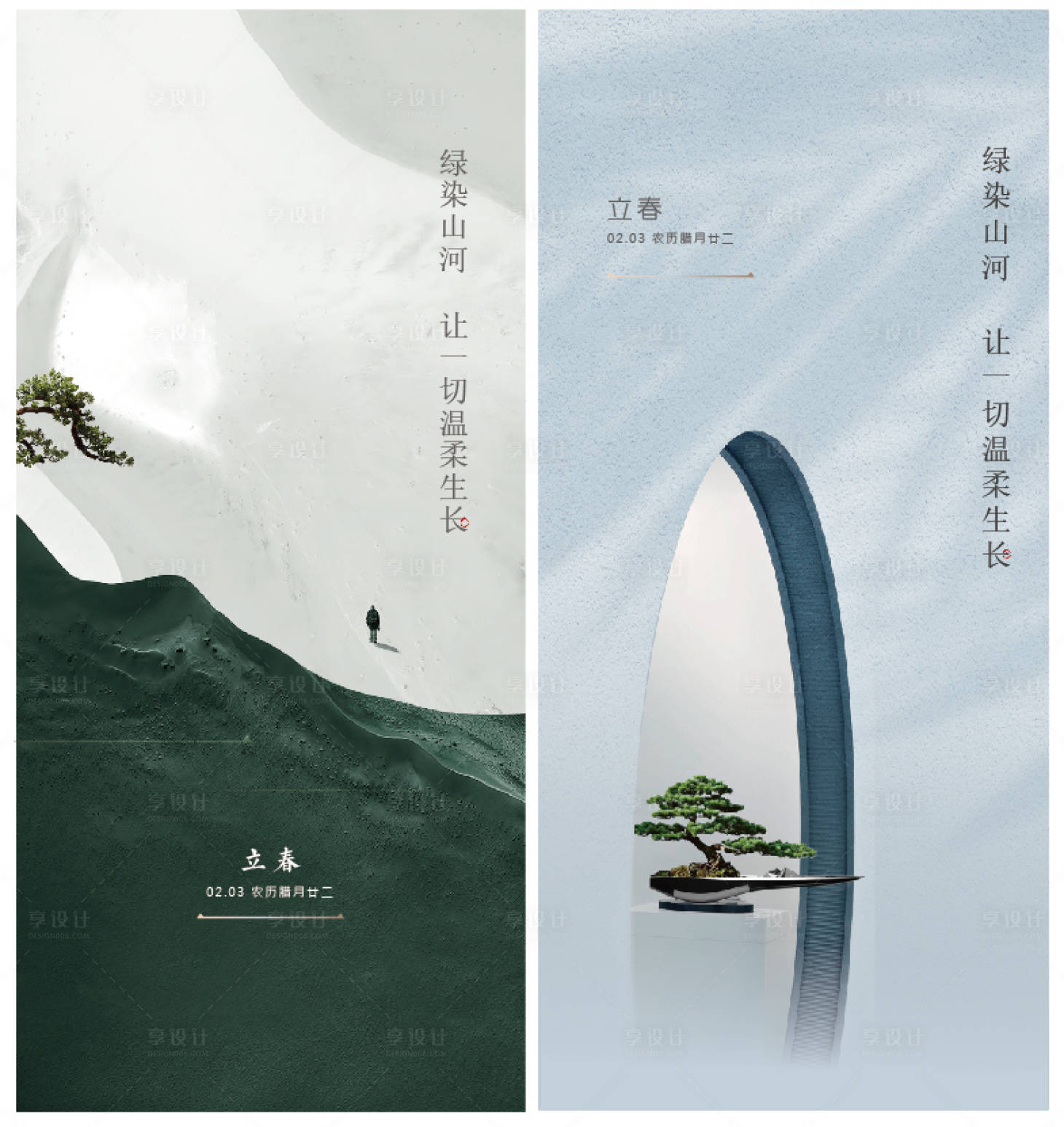 源文件下载【立春节气海报】编号：12950013964147674