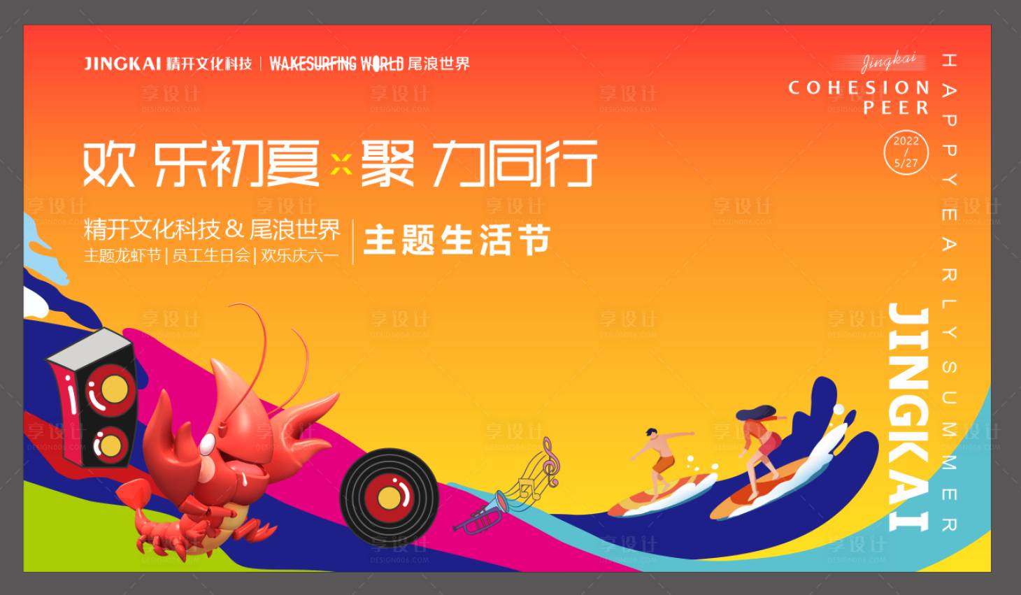 源文件下載【享設(shè)計(jì)】搜索編號(hào)：29090013765672260【活動(dòng)背景】