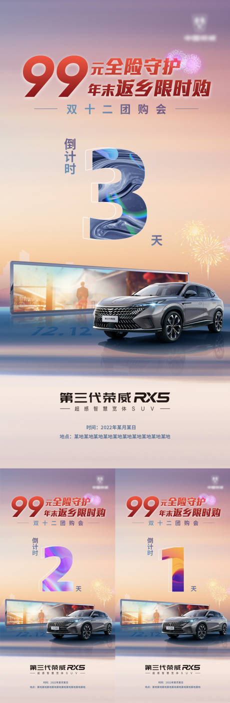 源文件下载【享设计】搜索编号：16660013712202603【双12倒计时海报】