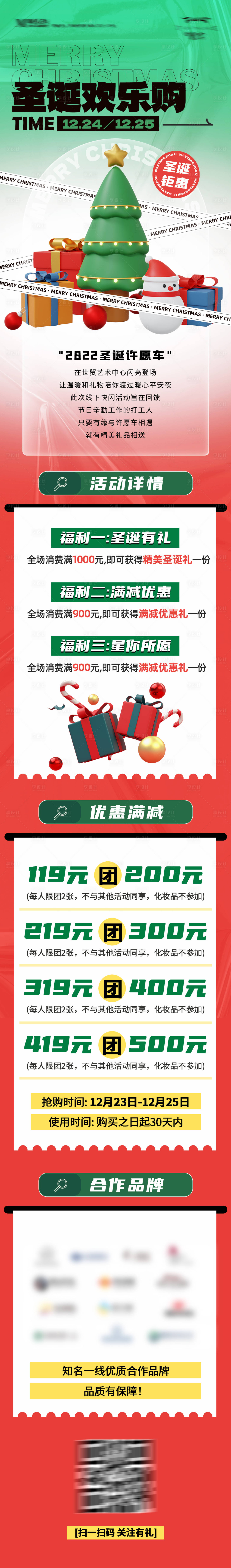 源文件下载【圣诞长图 】编号：67470013843672321