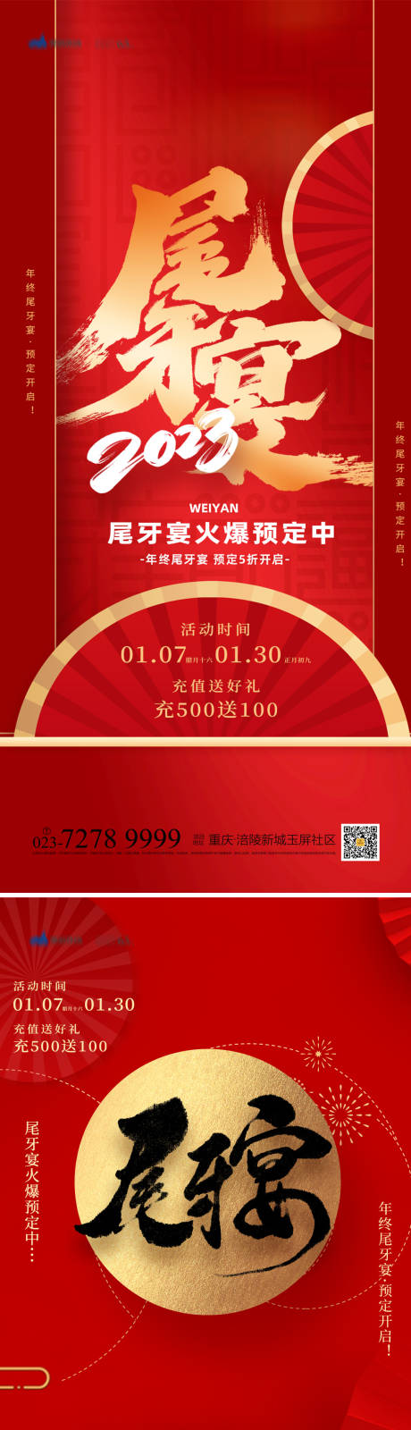 源文件下载【尾牙宴海报】编号：45510013951832478