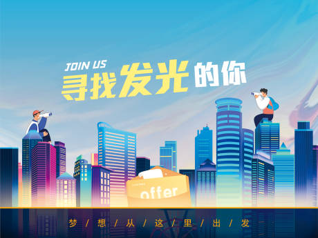 源文件下载【校园招聘会主视觉背景板】编号：72190014034172080