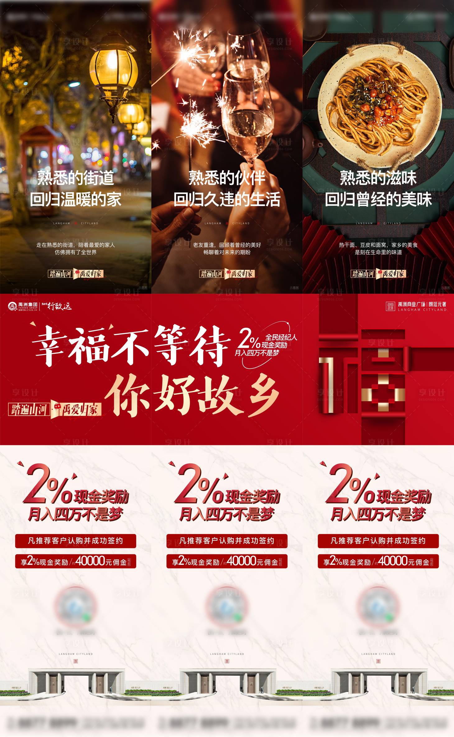 源文件下载【新春返乡置业全民营销三宫格长图海报】编号：70100013756675394