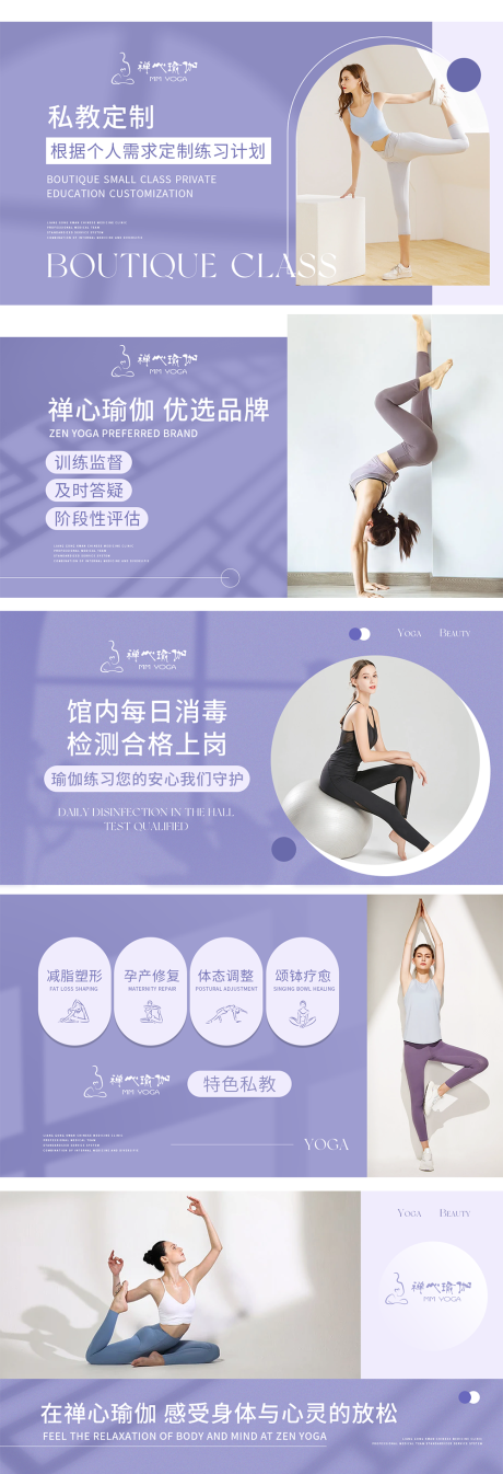 源文件下载【瑜伽紫色点评轮播图】编号：20320014043588778