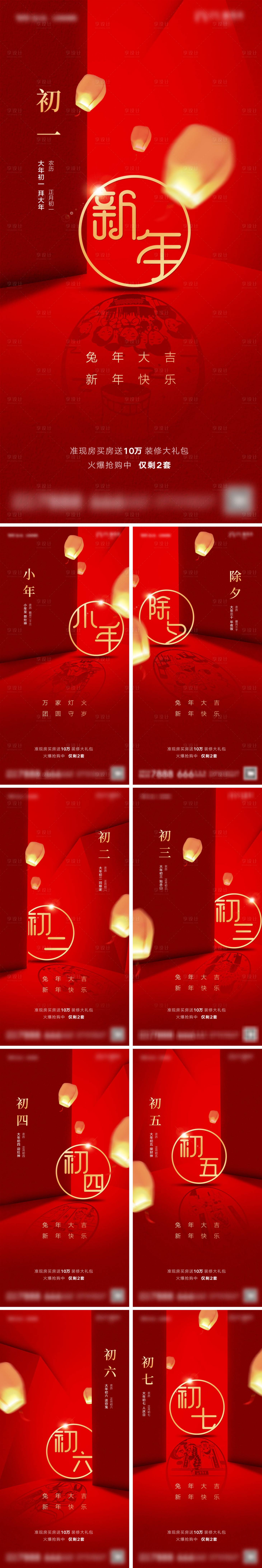 源文件下載【紅色喜慶新年小年除夕海報圖片】編號：60820013780095249