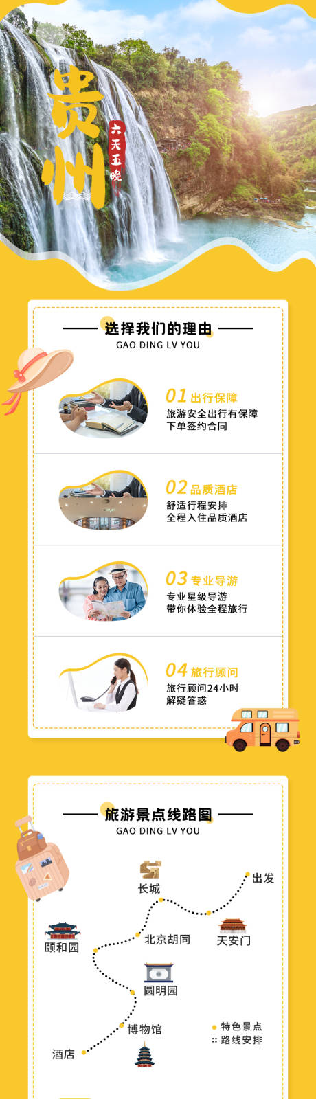 源文件下载【贵州旅游详情页】编号：95150014032806040