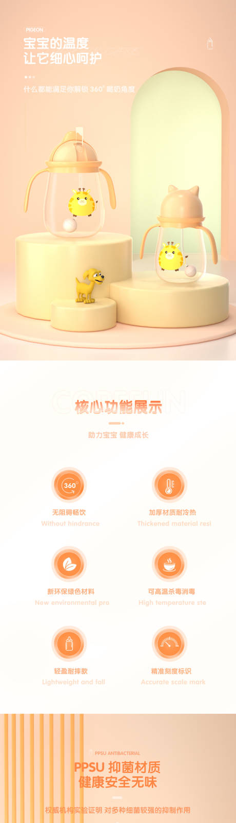 源文件下载【奶瓶详情页】编号：84570014030667538