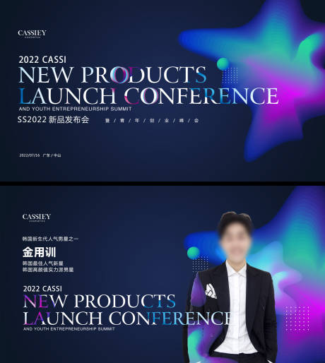 源文件下載【享設計】搜索編號：30640013827656177【發布會海報】