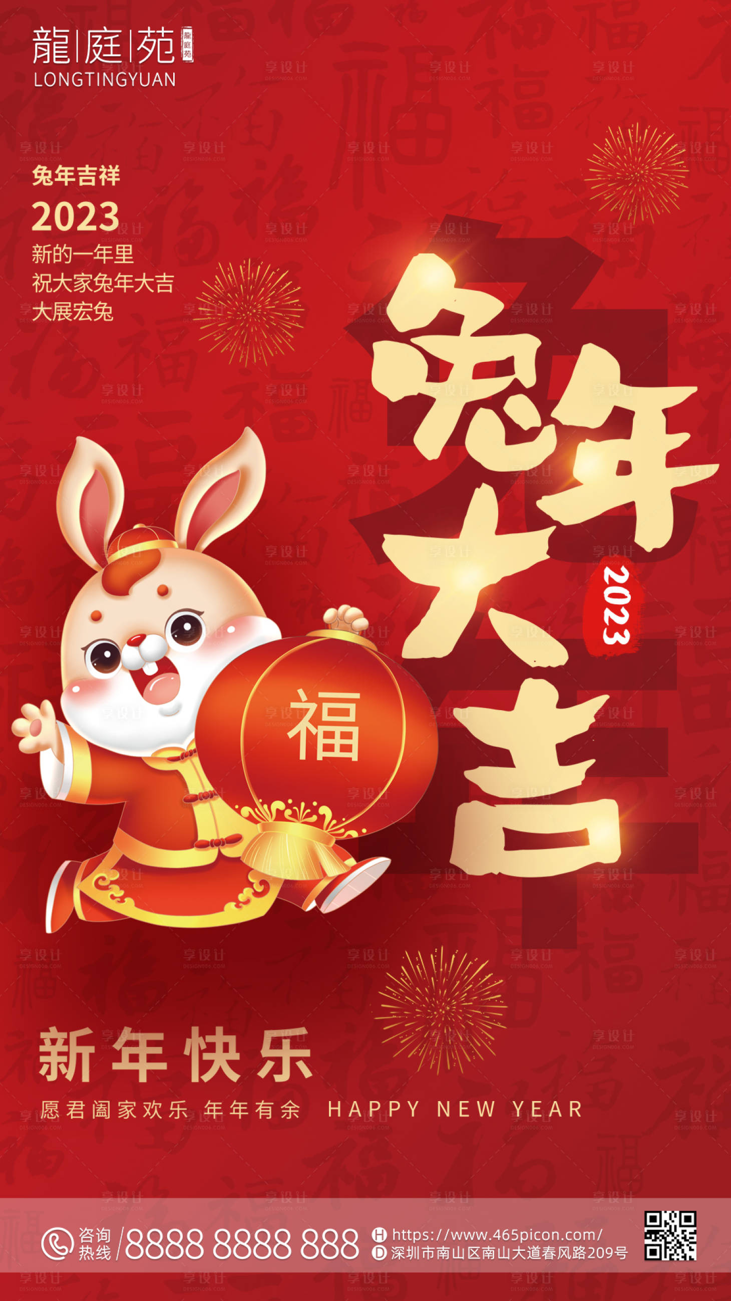 源文件下载【兔年元旦新年海报】编号：73870013893863500