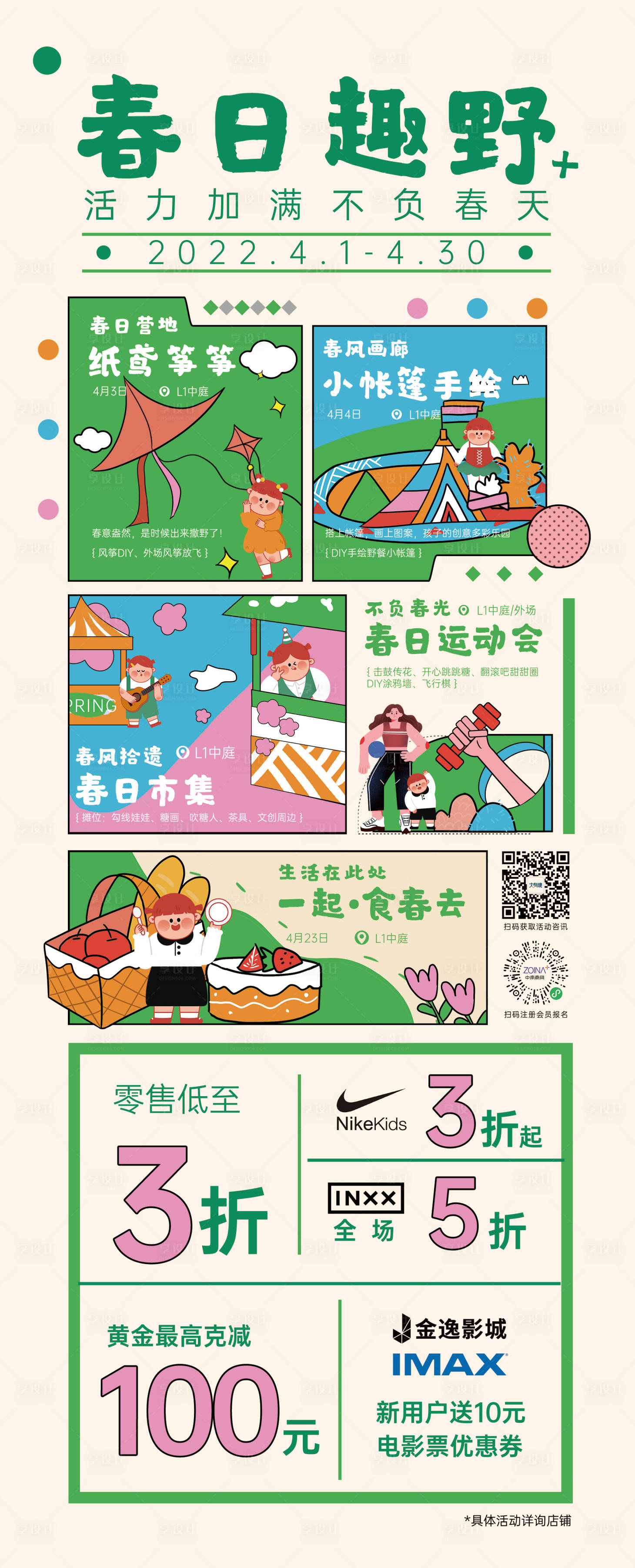 源文件下載【享設(shè)計】搜索編號：39100013796905350【商場春日踏青海報】