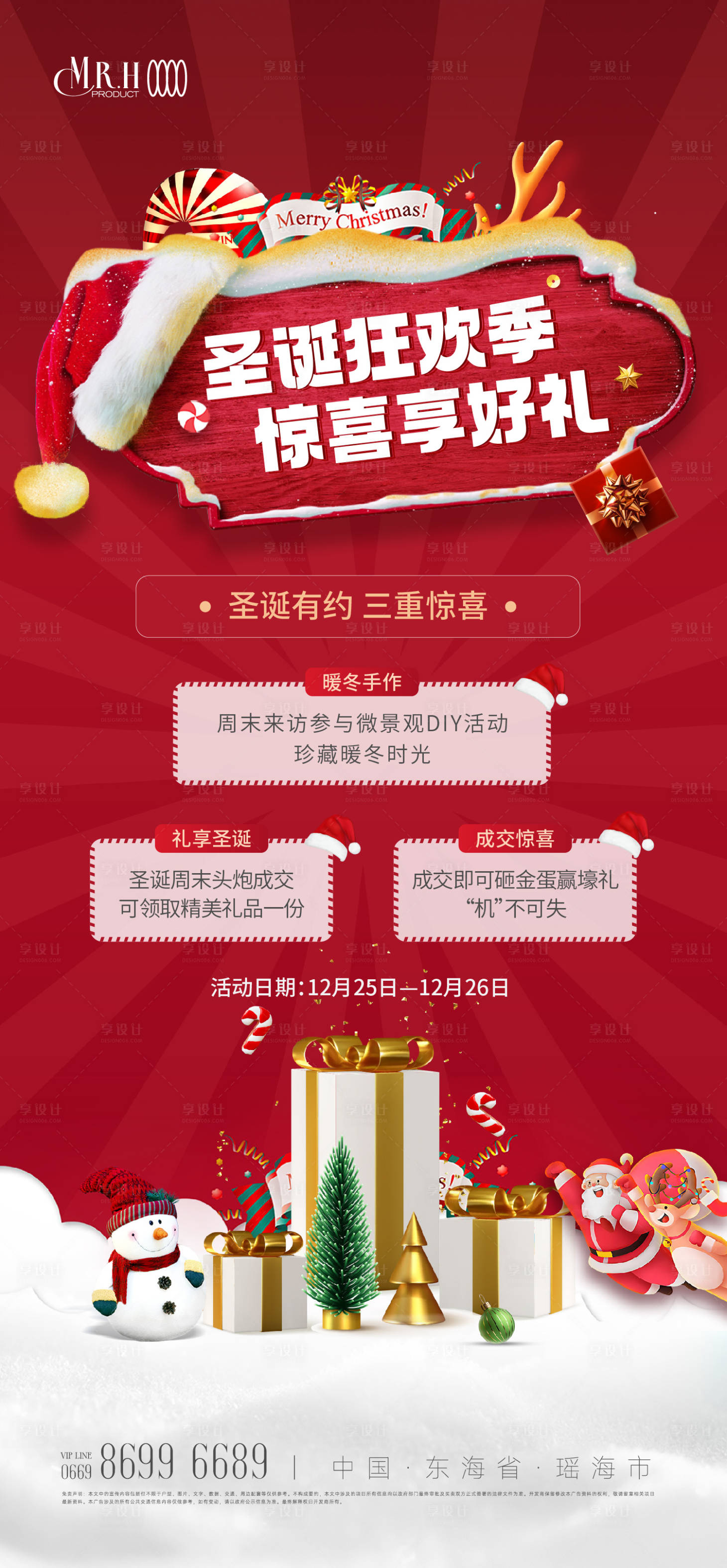 源文件下載【享設計】搜索編號：72440013802677313【圣誕節促銷海報】