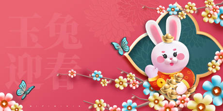 源文件下载【新年玉兔迎春展板】编号：86850014055973403