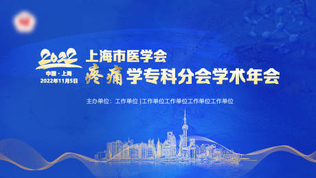 源文件下载【蓝色会议主视觉】编号：32520013999542688