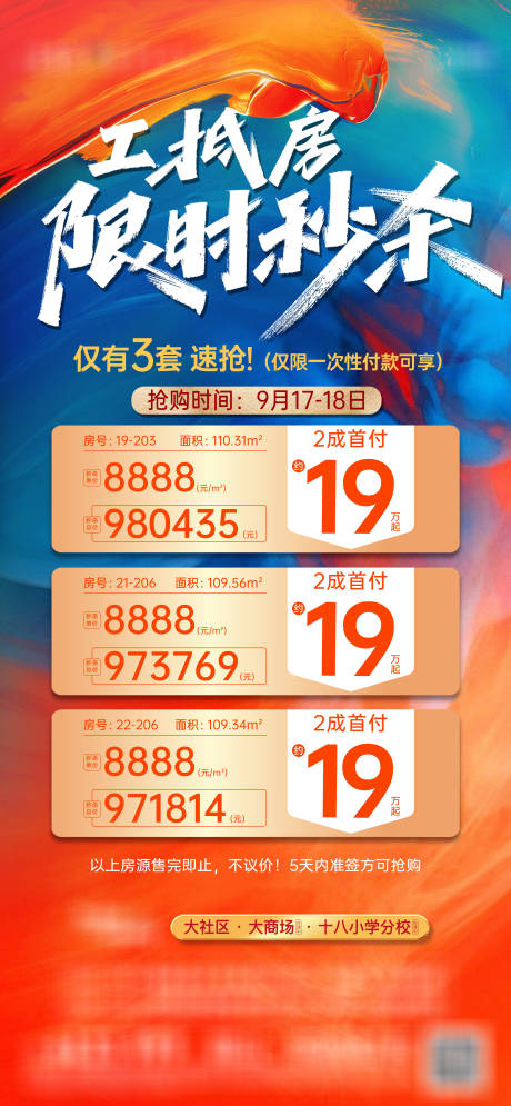 源文件下载【地产特价一口价房源海报】编号：44420013736386605
