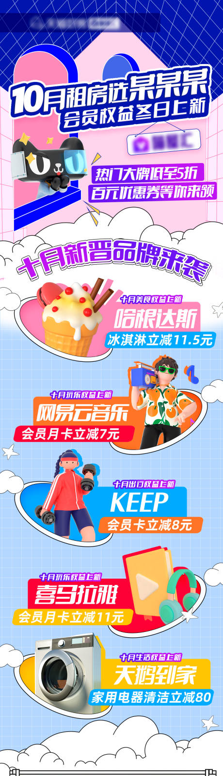 源文件下载【品牌活动长图海报】编号：72840013672643452