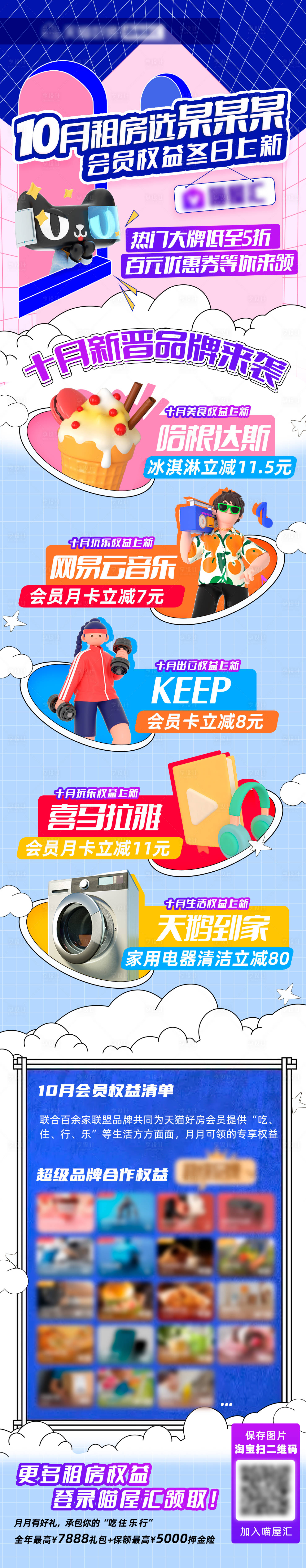 源文件下载【享设计】搜索编号：72840013672643452【品牌活动长图海报】