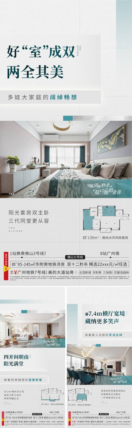 源文件下载【享设计】搜索编号：58880013842482740【地产户型价值系列海报】